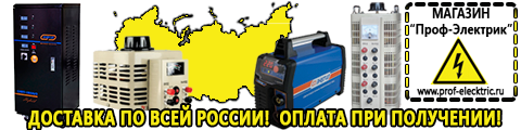 Сварочные аппараты бытовые цены - Магазин электрооборудования Проф-Электрик в Дедовске