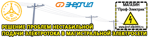 Однофазные стабилизаторы напряжения Энергия Voltron - Магазин электрооборудования Проф-Электрик в Дедовске