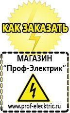 Магазин электрооборудования Проф-Электрик [categoryName] в Дедовске