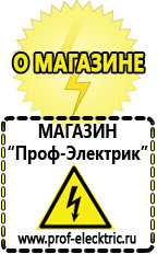 Магазин электрооборудования Проф-Электрик Стабилизаторы напряжения производства россии цена в Дедовске