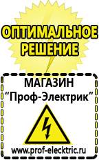 Магазин электрооборудования Проф-Электрик Стабилизаторы напряжения морозостойкие для дачи в Дедовске