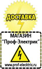 Магазин электрооборудования Проф-Электрик Купить стабилизатор напряжения интернет магазин в Дедовске