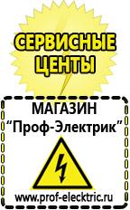 Магазин электрооборудования Проф-Электрик Купить стабилизатор напряжения интернет магазин в Дедовске