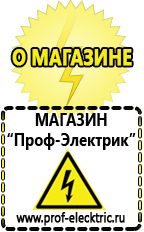 Магазин электрооборудования Проф-Электрик Сварочный аппарат инвертор цена качество в Дедовске