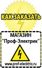 Магазин электрооборудования Проф-Электрик Генератор напряжения 220в 2квт в Дедовске