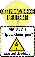 Магазин электрооборудования Проф-Электрик Сварочный аппарат в Дедовске купить в Дедовске