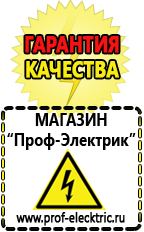 Магазин электрооборудования Проф-Электрик Аргоновая сварочный аппарат цена в Дедовске