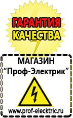 Магазин электрооборудования Проф-Электрик Какой стабилизаторы напряжения для компьютера выбрать в Дедовске