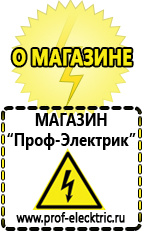 Магазин электрооборудования Проф-Электрик Купить сварочный инвертор постоянного тока в Дедовске