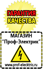 Магазин электрооборудования Проф-Электрик Сварочный инвертор цена качество в Дедовске