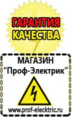 Магазин электрооборудования Проф-Электрик Стабилизатор напряжения энергия classic в Дедовске