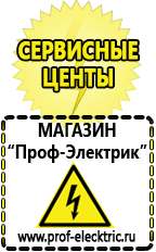 Магазин электрооборудования Проф-Электрик Стабилизатор напряжения 220в для холодильника купить в Дедовске