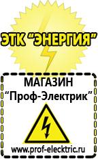 Магазин электрооборудования Проф-Электрик Бензогенераторы инверторные купить в Дедовске