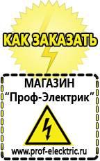 Магазин электрооборудования Проф-Электрик Инвертор ручная дуговая сварка в Дедовске