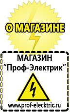 Магазин электрооборудования Проф-Электрик Маска сварщика корунд в Дедовске