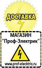 Магазин электрооборудования Проф-Электрик Цены на аккумуляторы в Дедовске